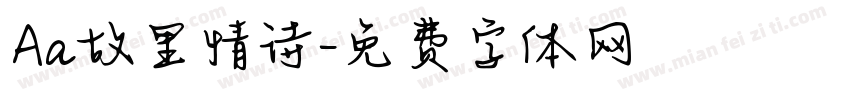 Aa故里情诗字体转换