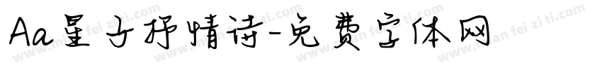 Aa星子抒情诗字体转换