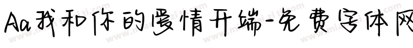 Aa我和你的爱情开端字体转换