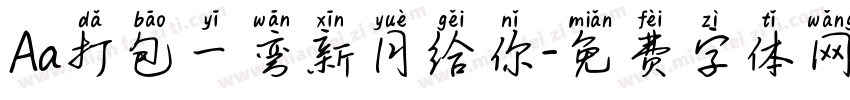 Aa打包一弯新月给你字体转换