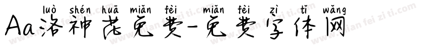 Aa洛神花免费字体转换