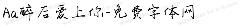 Aa醉后爱上你字体转换