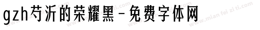 gzh芍沂的荣耀黑字体转换