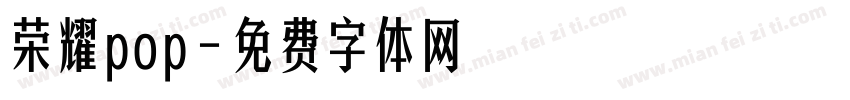 荣耀pop字体转换