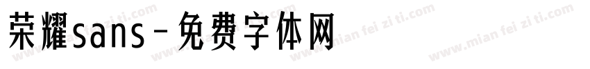 荣耀sans字体转换