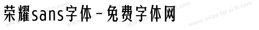 荣耀sans字体字体转换