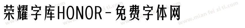 荣耀字库HONOR字体转换