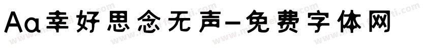 Aa幸好思念无声字体转换
