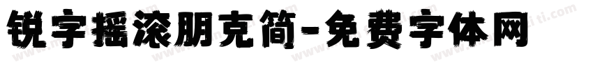 锐字摇滚朋克简字体转换