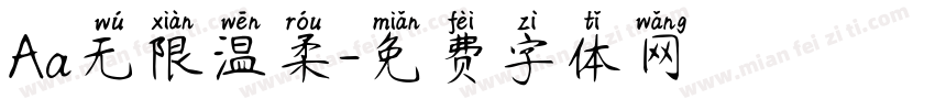 Aa无限温柔字体转换