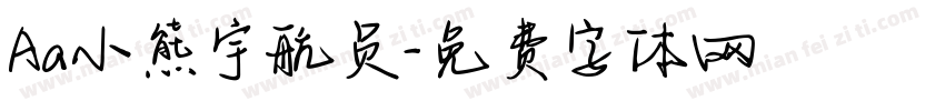Aa小熊宇航员字体转换