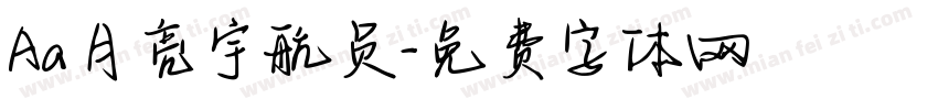 Aa月亮宇航员字体转换