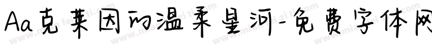 Aa克莱因的温柔星河字体转换