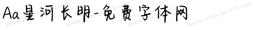 Aa星河长明字体转换