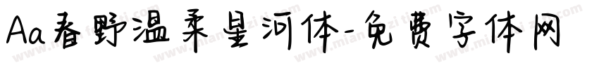 Aa春野温柔星河体字体转换
