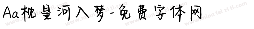 Aa枕星河入梦字体转换