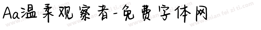 Aa温柔观察者字体转换