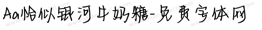 Aa恰似银河牛奶糖字体转换
