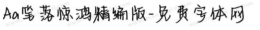 Aa笔落惊鸿精编版字体转换