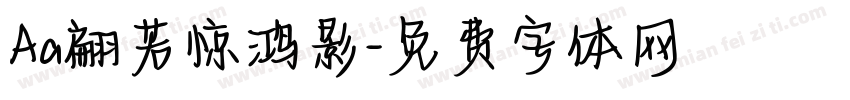 Aa翩若惊鸿影字体转换