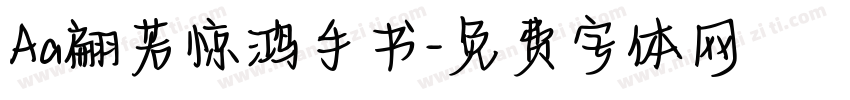 Aa翩若惊鸿手书字体转换