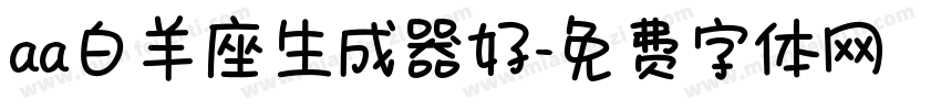 aa白羊座生成器好字体转换