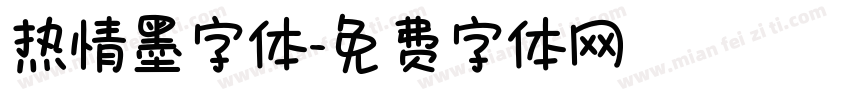 热情墨字体字体转换