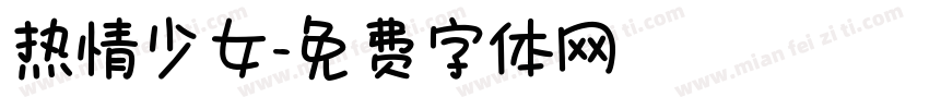 热情少女字体转换