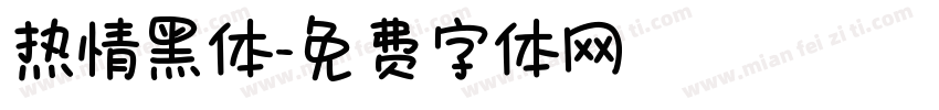 热情黑体字体转换