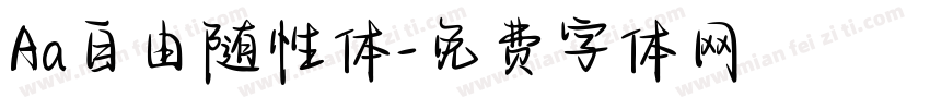 Aa自由随性体字体转换