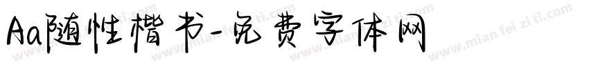 Aa随性楷书字体转换