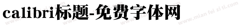 calibri标题字体转换