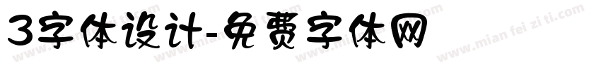 3字体设计字体转换