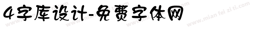 4字库设计字体转换