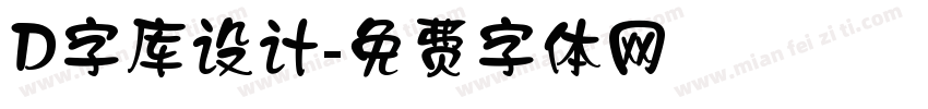 D字库设计字体转换