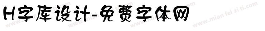 H字库设计字体转换