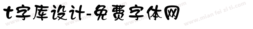 t字库设计字体转换