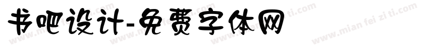 书吧设计字体转换