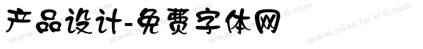 产品设计字体转换