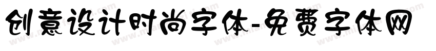 创意设计时尚字体字体转换