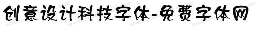 创意设计科技字体字体转换