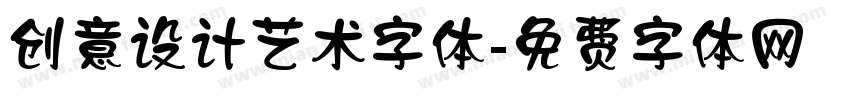 创意设计艺术字体字体转换