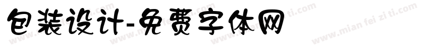 包装设计字体转换