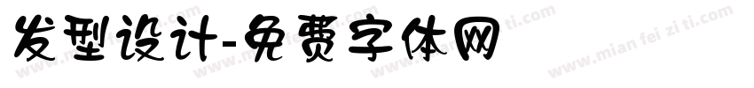 发型设计字体转换