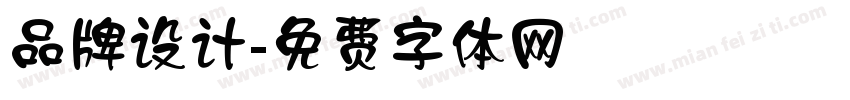 品牌设计字体转换