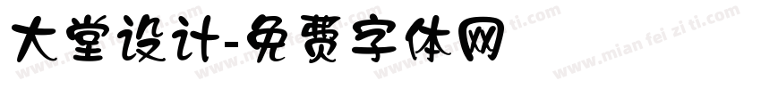 大堂设计字体转换