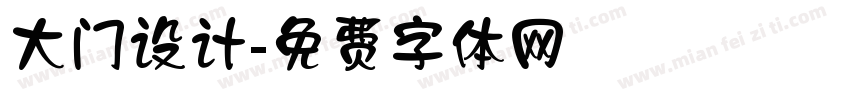 大门设计字体转换