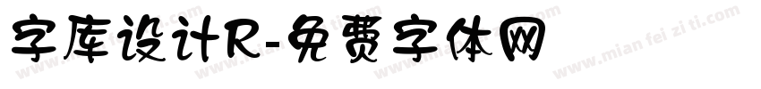 字库设计R字体转换
