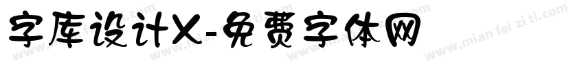 字库设计X字体转换