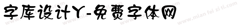 字库设计Y字体转换